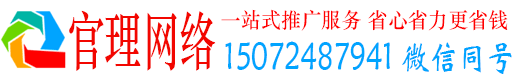 赣榆官理百度推广运营